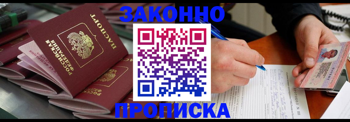 прописка в квартире в Куровском